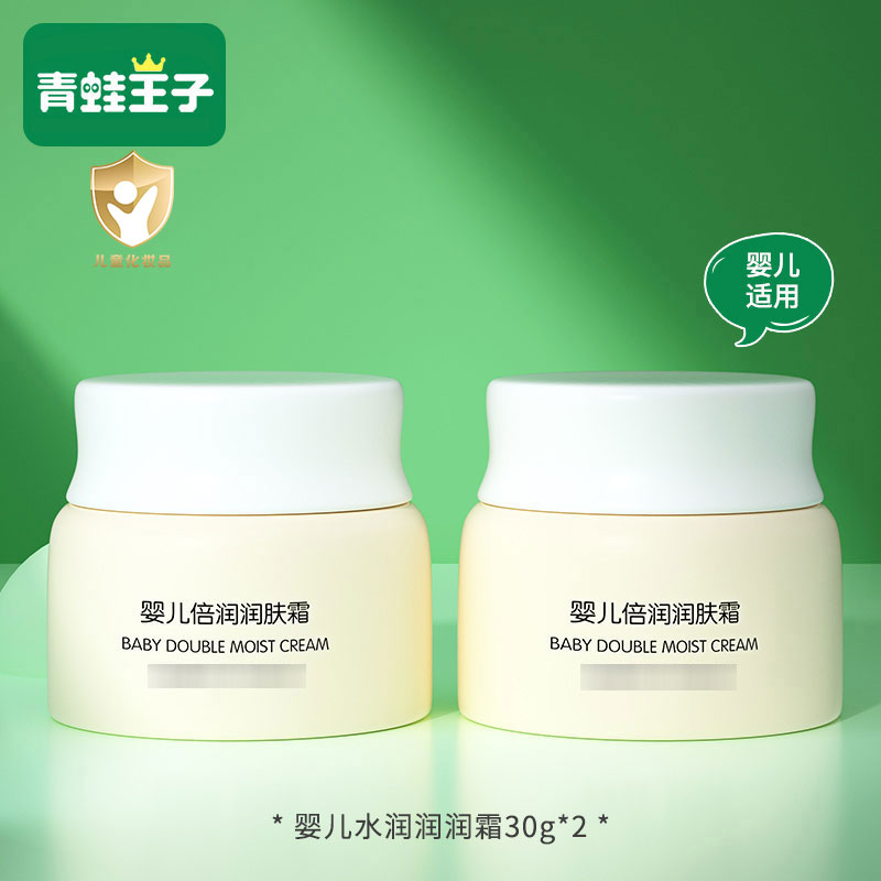 青蛙王子婴儿倍润润肤霜保湿补水