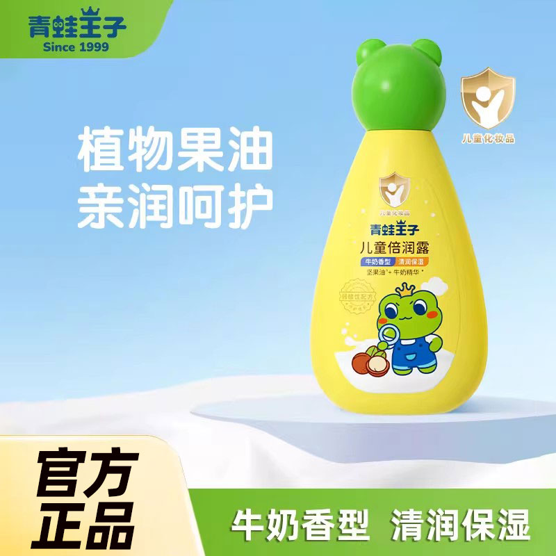 青蛙王子保湿补水身体擦脸润肤露