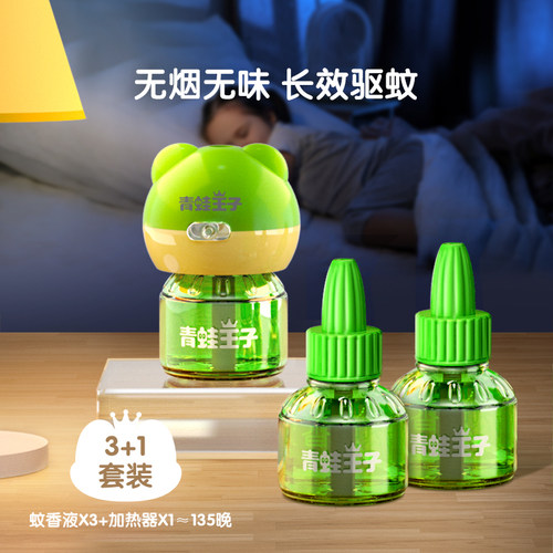 青蛙王子电蚊香液45ml
