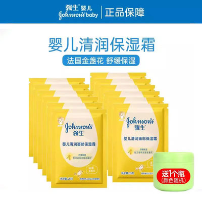 强生婴儿金盏花清润保湿霜