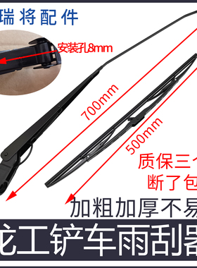 龙工30 50 855 856 50C装载机专用配件850 853 单杆雨刮器 雨刮片