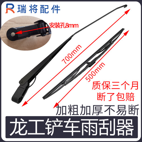 龙工专用配件单杆雨刮器