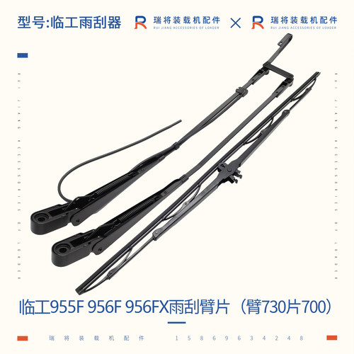 适用临工956F5FX雨刮器片