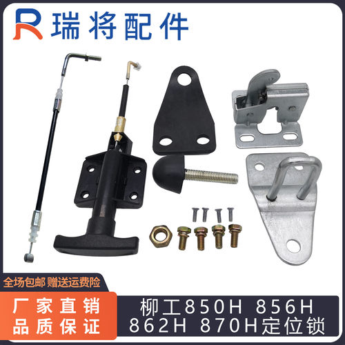 柳工856h配件专用驾驶室门锁