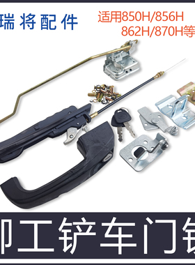柳工850H装载机配件856H 870H 855H铲车门锁 锁芯 机盖锁 定位锁