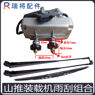山推SL20W SL30W SL50W装载机铲车配件雨刮电机雨刷电机马达