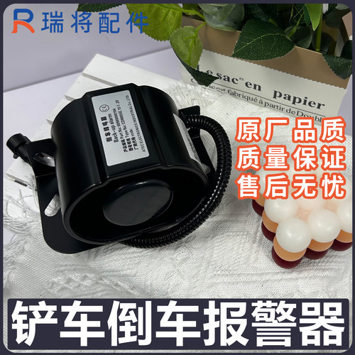 装载机铲车倒车蜂鸣器