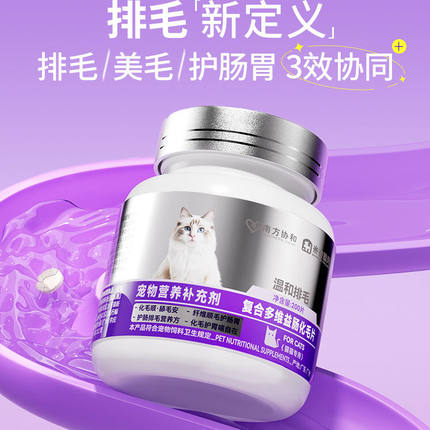 盛康思猫咪专用维生素去肚子毛球排猫毛猫草化毛球片营养化毛膏