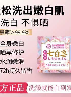 【洗出冷白皮】烟酰胺樱花皂清洁洗脸保湿深层分解黑色素身体皂