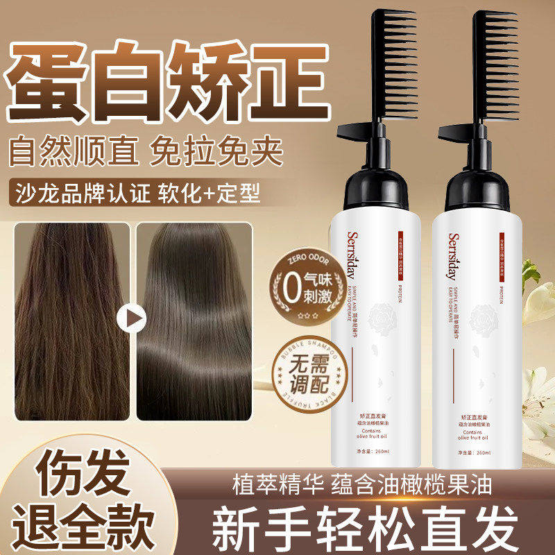 蛋白矫正直发膏免拉头发家用软化剂柔顺拉直定型洗直水官方正品