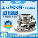 大型工业脱水机食品级不锈钢脱油机三足式 离心机甩干机甩油机商用