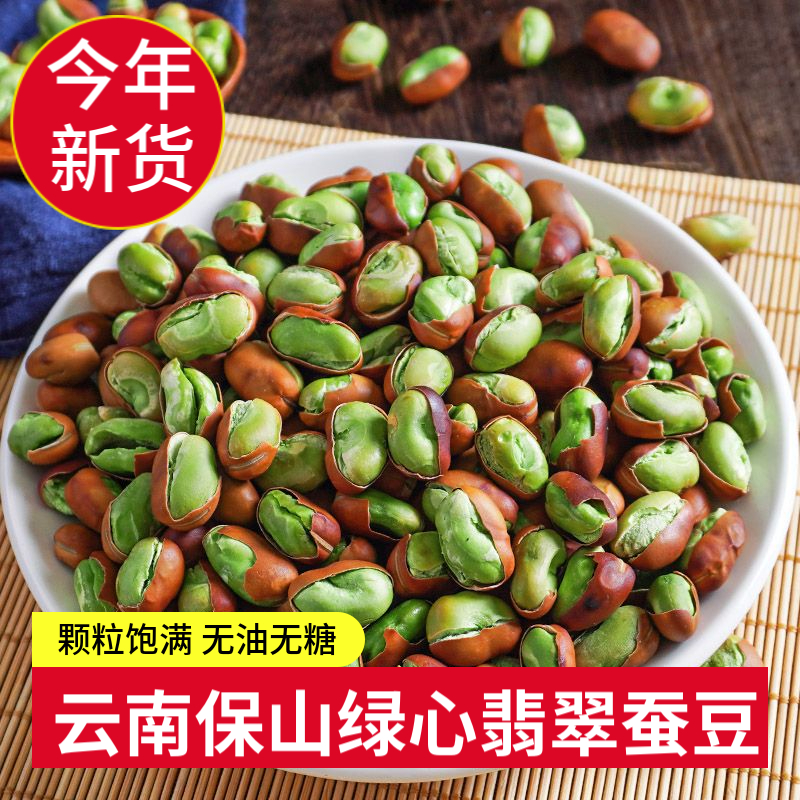 正宗云南绿心蚕豆休闲零食