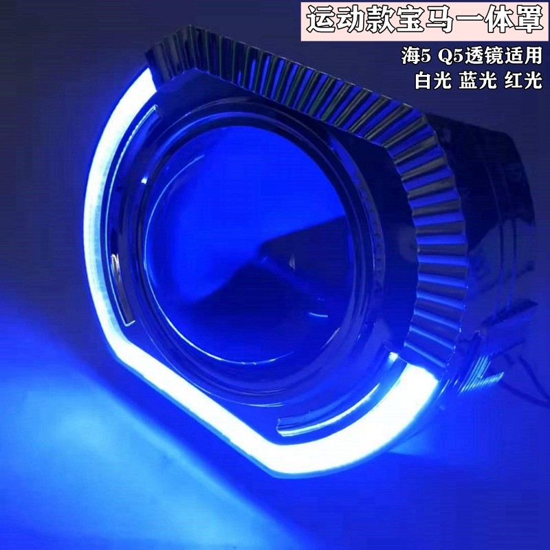 新款3寸宝马LU形天使眼一体装饰罩海5Q5透镜led光导天使眼遮光罩