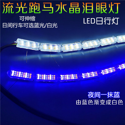 眉灯伸缩水晶泪眼一抹蓝导光条