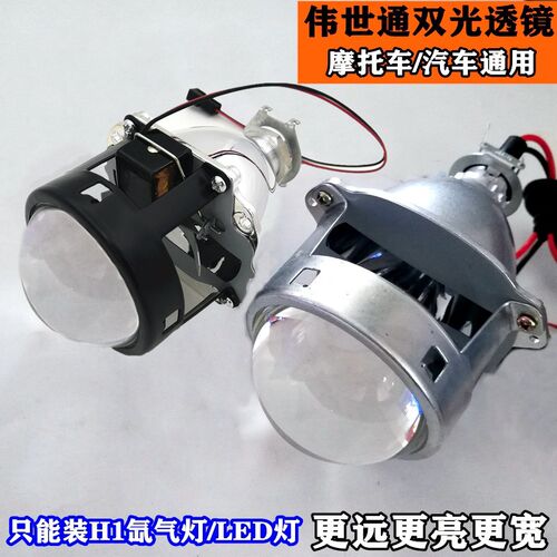 新款通用2.5寸/3寸伟世通隔灯光照明更亮更远可装H4/H7/9005车灯