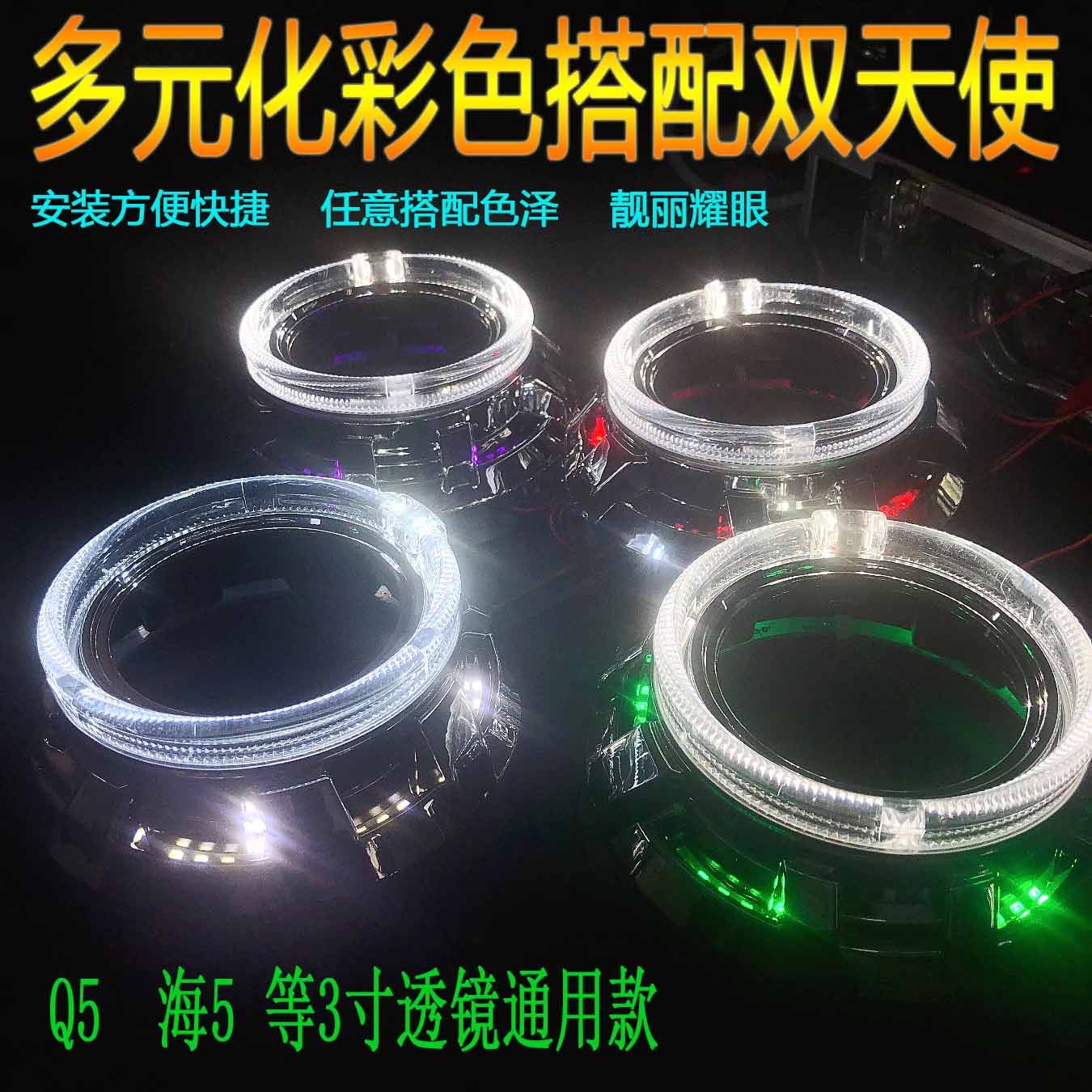 3寸双天使眼卡宴罩改装海5透镜装饰罩LED光导恶魔光圈Q5罩通用款