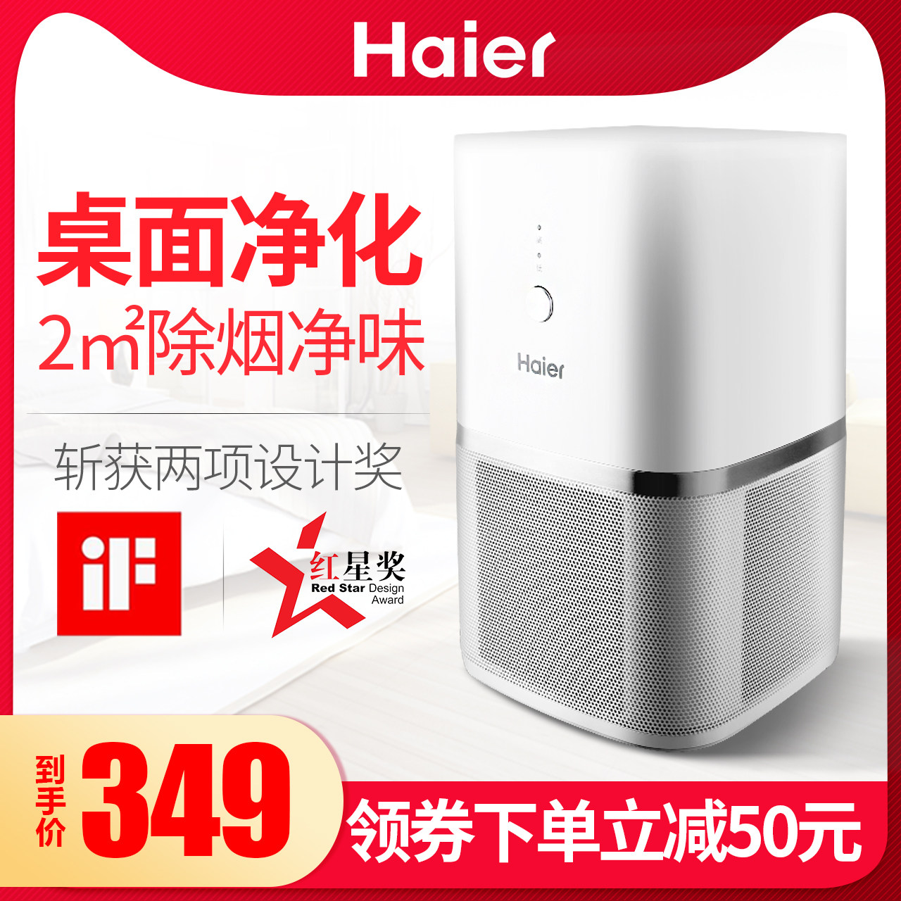 海尔桌面小型迷你空气净化器办公室内去除二手烟尘异味KJ20F-HY01