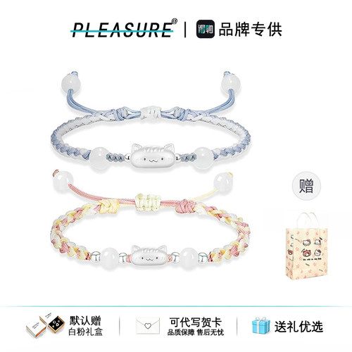 法棍猫条情侣手绳生日礼物