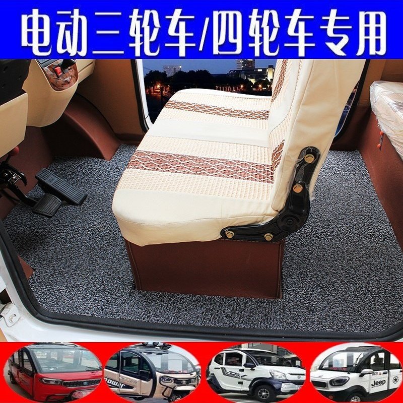 淮海福盛隆电动三轮车脚垫恩途电电动车脚垫