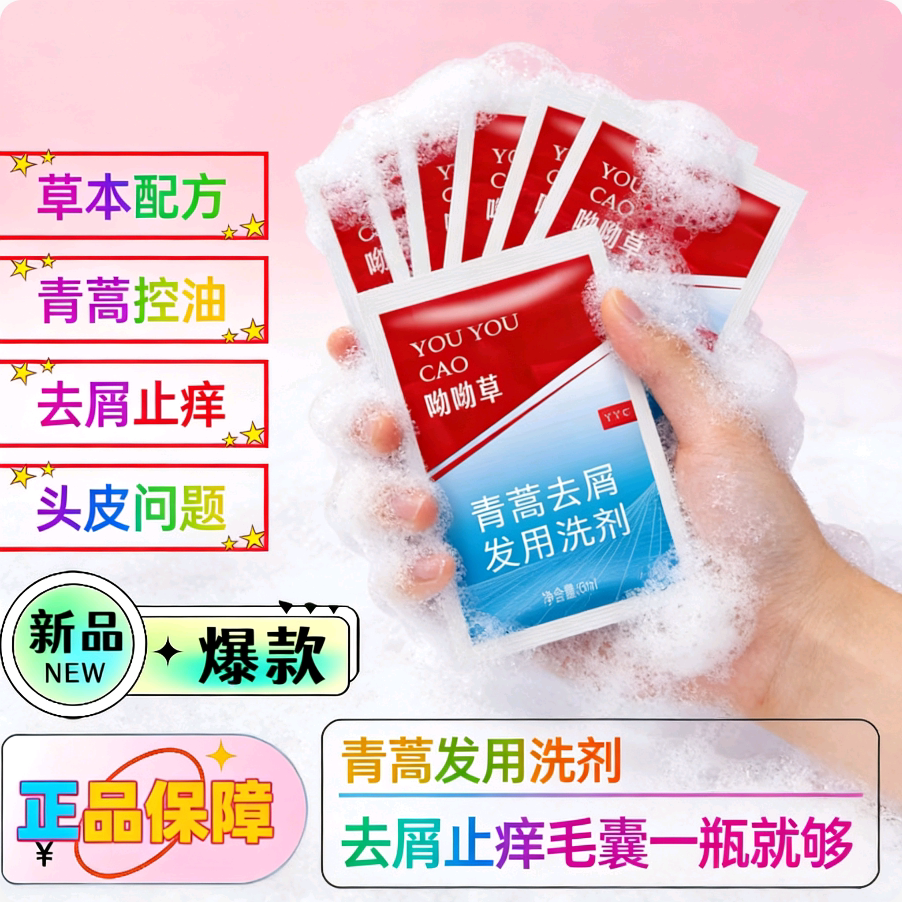 立康王洗发水呦呦草去屑止痒控油蓬松除螨虫袋装清蒿去头屑洗头膏
