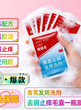 立康王洗发水呦呦草去屑止痒控油蓬松除螨虫袋装清蒿去头屑洗头膏
