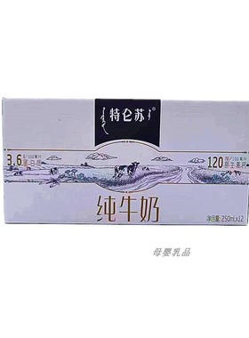 蒙牛特仑苏纯牛奶250ML12盒梦幻盖系列高端礼盒10盒装营养早餐奶