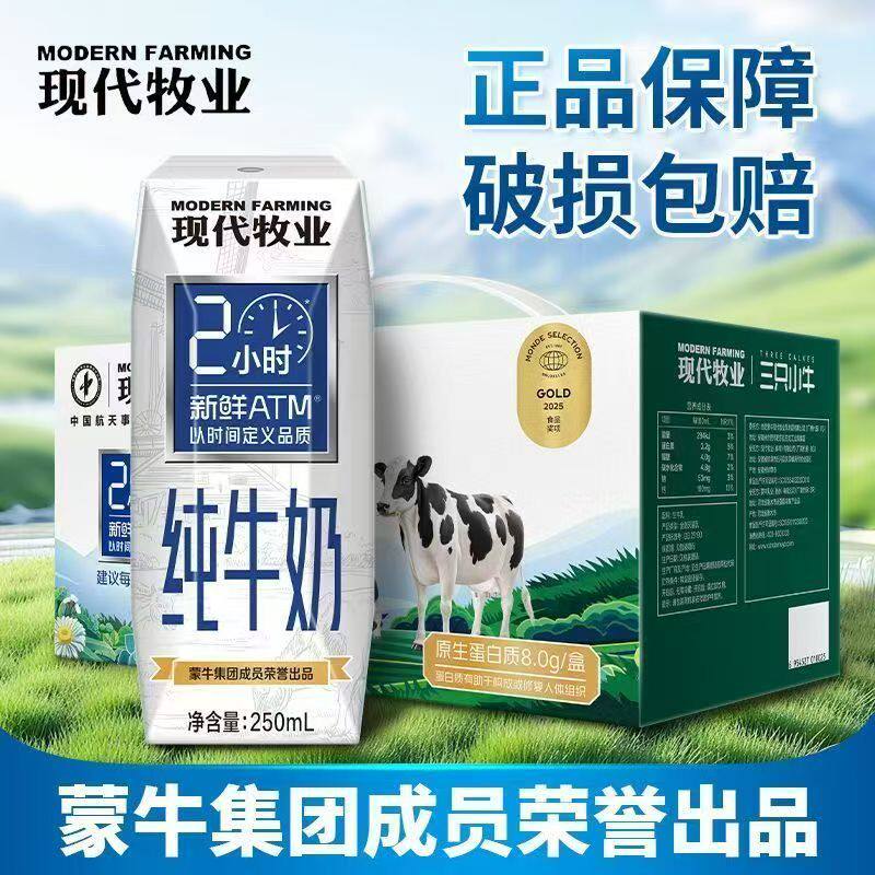 蒙牛精选牧场高钙/金奖2小时纯奶