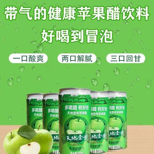 天地壹号苹果醋饮料230ML