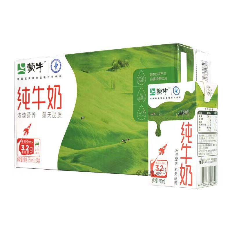 蒙牛纯牛奶250ML*24盒整箱精选牧场原生高钙纯牛奶10瓶礼盒清仓