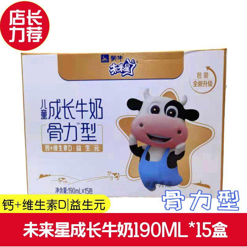 蒙牛未来星双原生纯牛奶190ML12包整箱礼盒儿童奶骨力/佳智型15盒