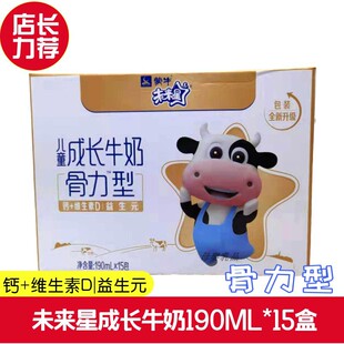 蒙牛未来星双原生纯牛奶190ML12包整箱礼盒儿童奶骨力/佳智型15盒