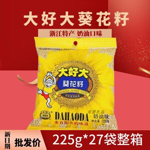 大好大瓜子葵花籽奶油味225g袋装炒货干坚果休闲办公室零食浙江特