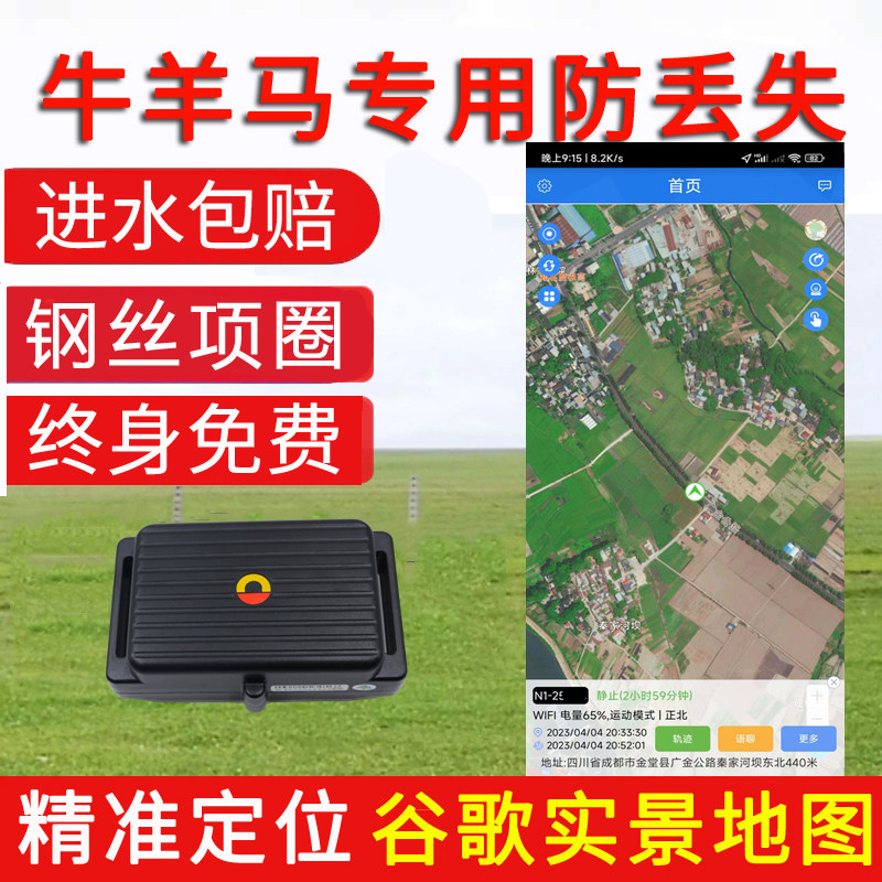 欧创牛羊马gps定位器动物骆驼山区项圈跟踪仪防水防丢防盗追踪器