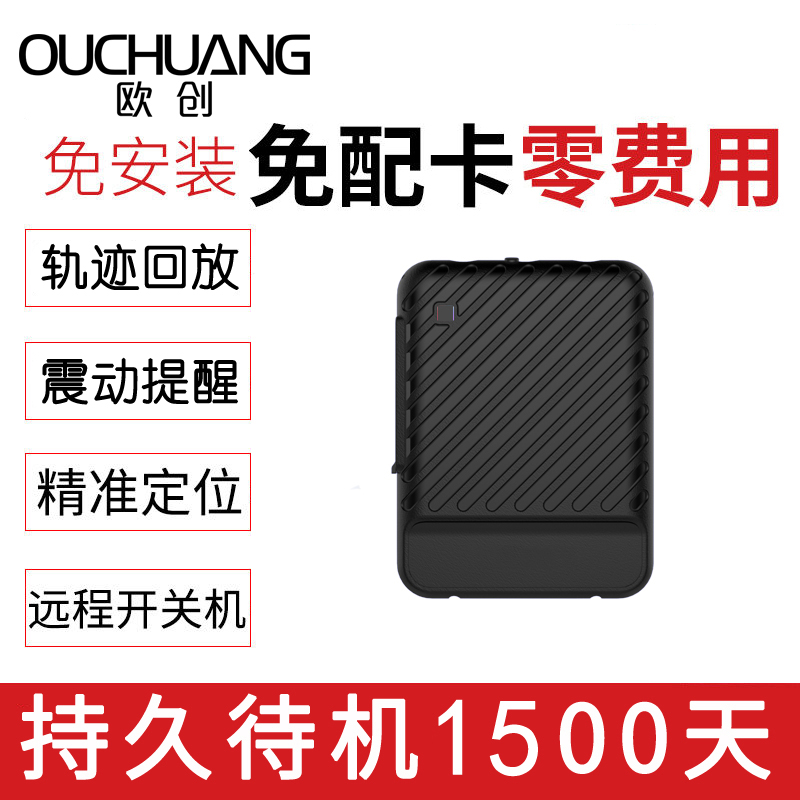 欧创gps定位器 免安装汽车防盗跟踪器摩托电动车载自行车超长待机