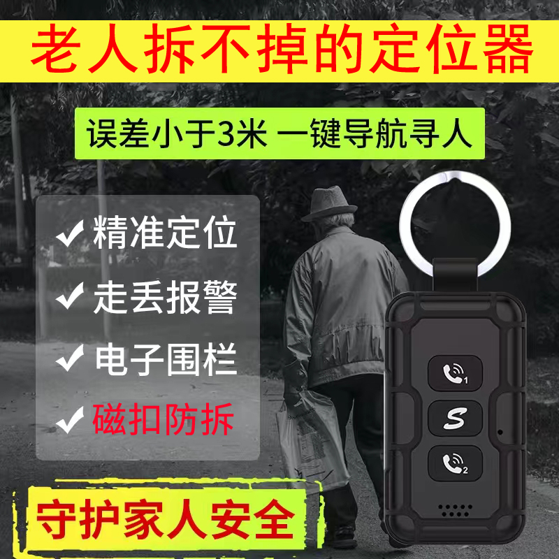 欧创老人儿童定位追踪防走失防丢