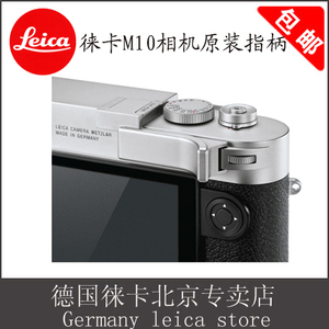 徕卡指柄M11莱卡M10大拇指柄