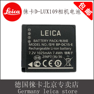 Leica/徕卡D-LUX7 TYP109 相机电池BP-DC15E锂电池 徕卡C-LUX电池