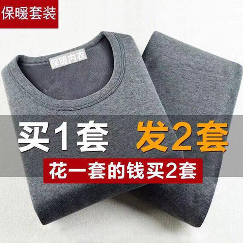 男款紧身加肥加大码保暖内衣