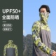 户外钓鱼防晒服男路亚面罩垂钓速干弹力钓鱼服夏季 防晒衣 凉感长袖