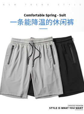冰丝五分短裤男夏季外穿薄款中裤运动速干网眼居家宽松睡裤大裤衩