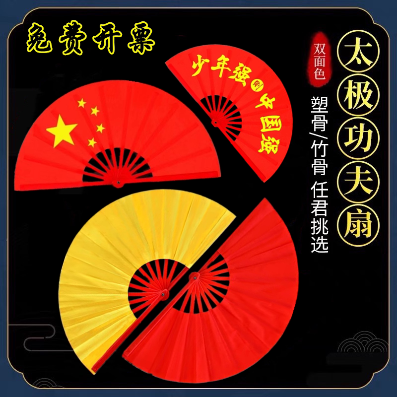 儿童舞蹈扇子太极扇功夫扇子响扇红色竹骨塑料骨武术表演扇双面扇