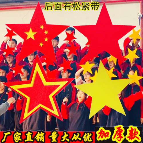 运动会创意五角星道具