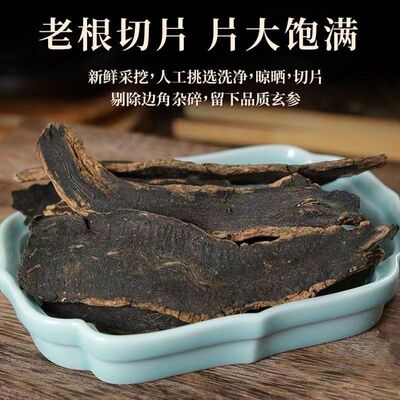玄参参中药材玄参片黑玄参批发生玄参玄参粉野生玄参泡茶玄参麦冬