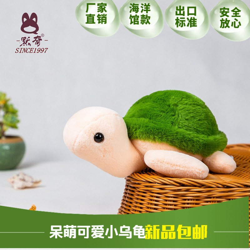 公仔小乌龟小乌龟公仔儿童礼物