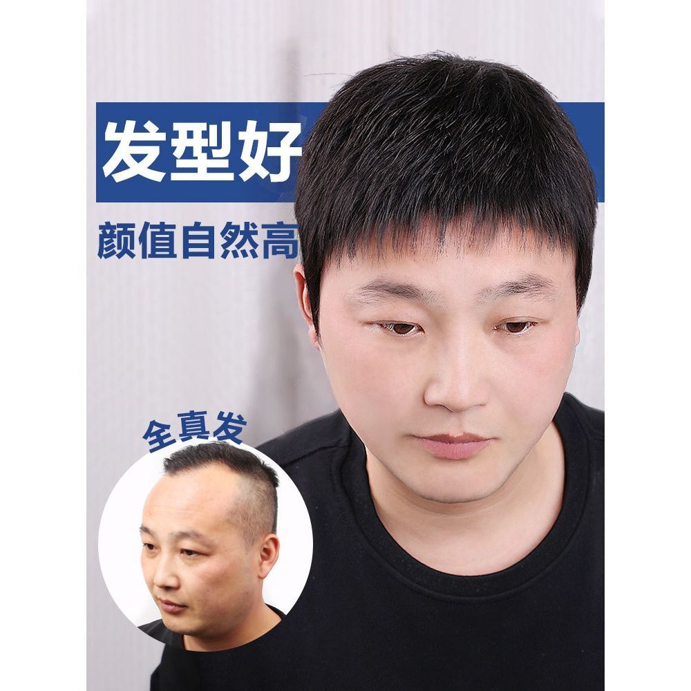 促假发男韩版帅气短发寸头平头真发时尚自然光头男士假发套全头新-封面