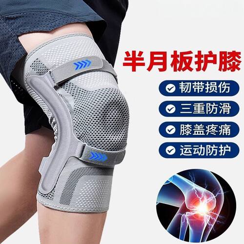 篮球跑步羽毛球半月板护膝