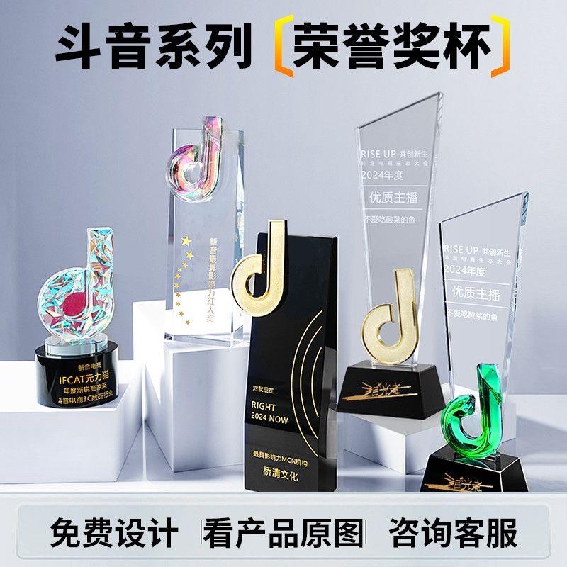 抖音奖杯定制比赛年会定做优秀员工颁奖团队抖音奖杯同款主播网红图片
