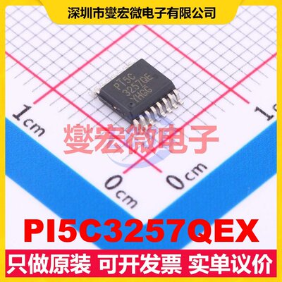 PI5C3257QEX SSOP-16-150mil 多路复用器/多路分解器芯片IC