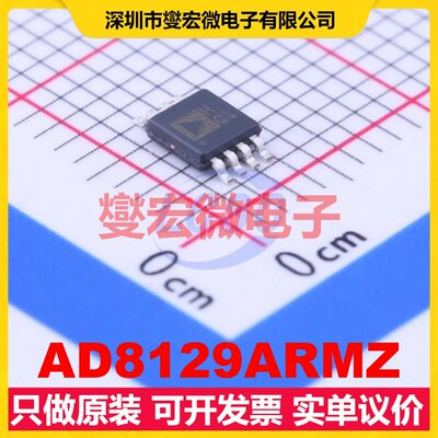 AD8129ARMZ MSOP-8 单路差分放大器芯片IC