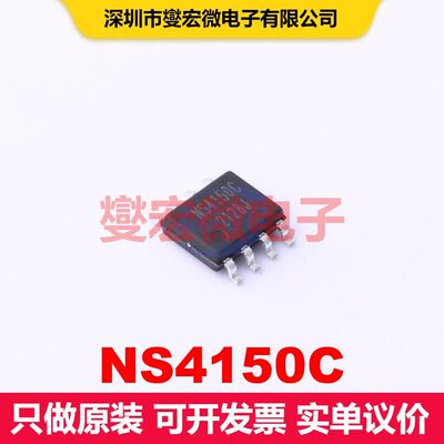 NS4150C SOP-8 音频放大器 线性 集成芯片IC